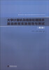 

大学计算机及信息处理技术基础教程实验指导与测试（第2版）/高等学校计算机基础课程教学改革系列教材