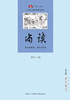 

尚读·第五辑
