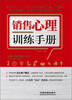 

销售心理训练手册