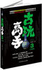 

古玩高手3