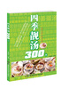 

四季靓汤300例