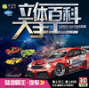 

Q书架·阿拉丁Book·立体百科大手工陆地霸主·汽车