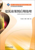 

建筑效果图后期处理/高等职业教育规划教材