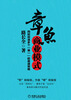 

章鱼商业模式：同时创造多个“第一”的渠道策略