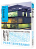 

NA建筑家系列2伊东丰雄