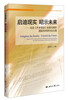 

启迪现实 昭示未来：纪念《开罗宣言》发表70周年国际学术研讨会文集