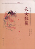 

陈正薇梅派经典剧目传承教学精选：天女散花