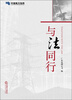 

与法同行