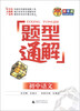 

题型通解初中语文