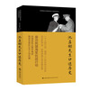 

口述历史系列：池孟彬先生口述历史