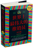 

世界上最伟大的推销员大全集（超值白金版）