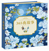 

金色童年·共享经典系列365夜故事