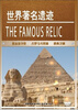 

世界著名遗迹DVD