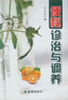 

便秘诊治与调养