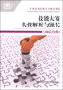 

职业院校技能大赛辅导用书：技能大赛实操解析与强化（焊工分册）