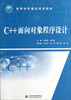 

高等学校精品规划教材C++面向对象程序设计