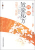 

疑难杂症效验秘方系列：肾病效验秘方