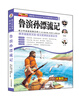 

小笨熊动漫：鲁滨孙漂流记/青少年阅读经典文库·语文新课标必读丛书