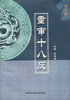 

重审十八反（修订版）