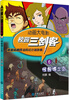 

动画大电影·校园三剑客（6）：怪兽博士岛