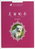 

每天读一点世界动物文学名著美丽的乔