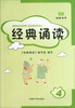 

校缘书系：经典诵读（4）
