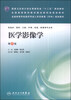 

医学影像学（第2版）/国家卫生和计划生育委员会“十二五”规划教材