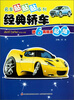 

名车贴贴贴系列：经典轿车