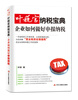 

叶税官纳税宝典企业如何做好申报纳税