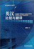 

英汉比较与翻译/应用型翻译系列教材