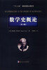 

数学史概论第六版