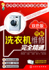 

图解洗衣机维修完全精通双色版