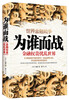 

为谁而战金融权贵扰乱世界