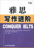 

雅思写作进阶Conquer IELTS