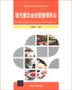 

现代餐饮业经营管理导论/普通高等学校旅游管理教材