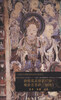 

中国古代壁画经典高清大图系列：敦煌莫高窟第57窟·观世音菩萨（初唐）