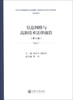 

信息网络与高新技术法律前沿（第7卷）（第3版）