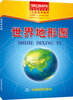 

1全张系列地图：世界地形图