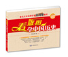 

看版图学中国历史（随书附中国版图透明胶片）