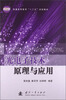 

光电子技术原理与应用/普通高等教育“十二五”规划教材