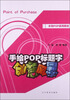 

手绘POP系列教材手绘POP标题字创意风暴