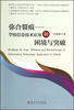 

弥合裂痕学校信息技术应用的困境与突破