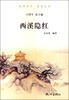 

杭州全书·西溪丛书：西溪隐红