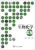

生物化学实验