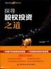 

财富与梦想系列丛书探寻股权投资之道
