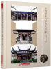 

中国最美的深宅大院2（附赠本书电子书1本）