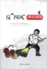 

反“四风”廉政漫画