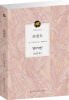 

经典全译本：高老头