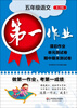 

第一作业：5年级语文（第2学期）