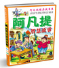 

阿凡提精品故事集：阿凡提智慧故事